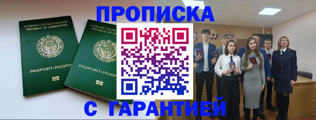 прописка иностранных граждан в Астрахани